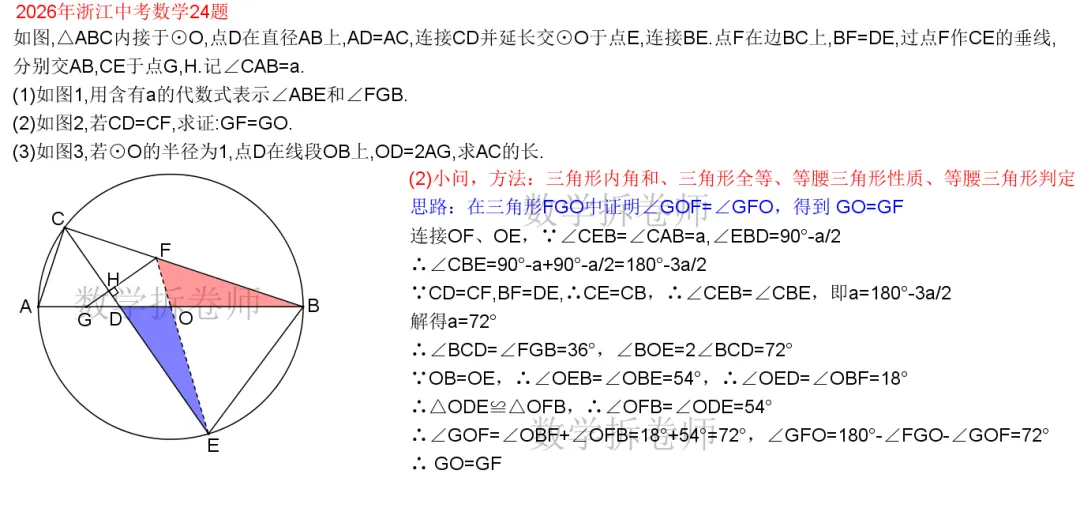 2026年浙江中考数学24题(圆综大题)倒角解方程-第3张图片-四季读书网