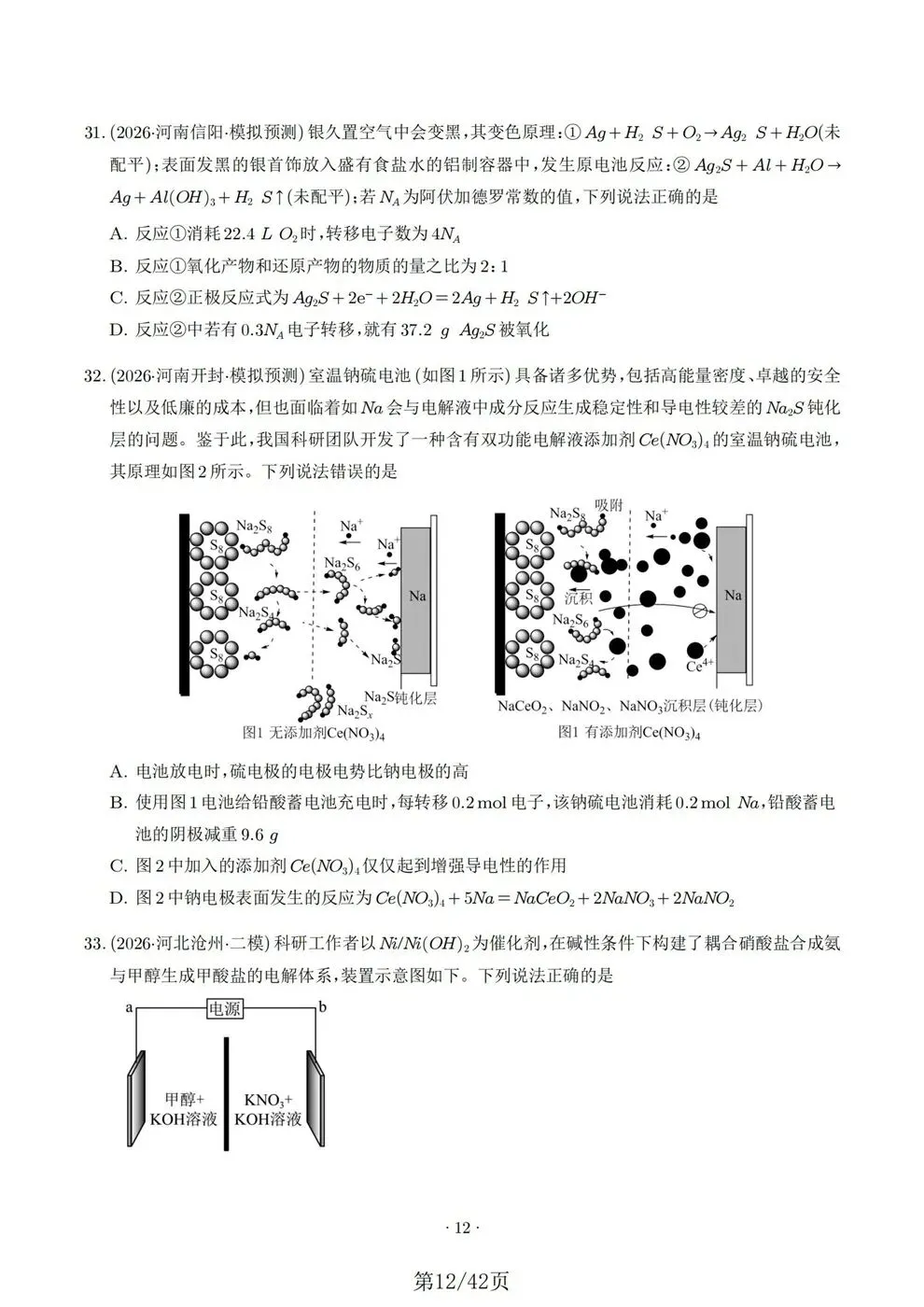 高中化学-氧化还原反应方程式专项知识真题练习-第8张图片-四季读书网