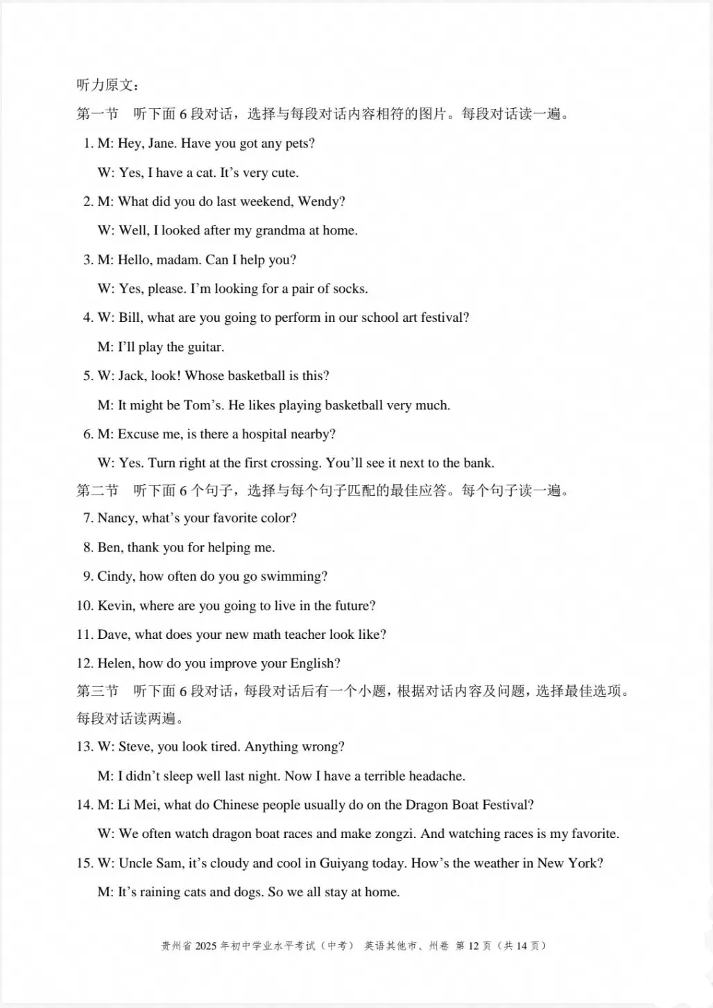 2025年贵州省中考英语真题(含答案)-第12张图片-四季读书网