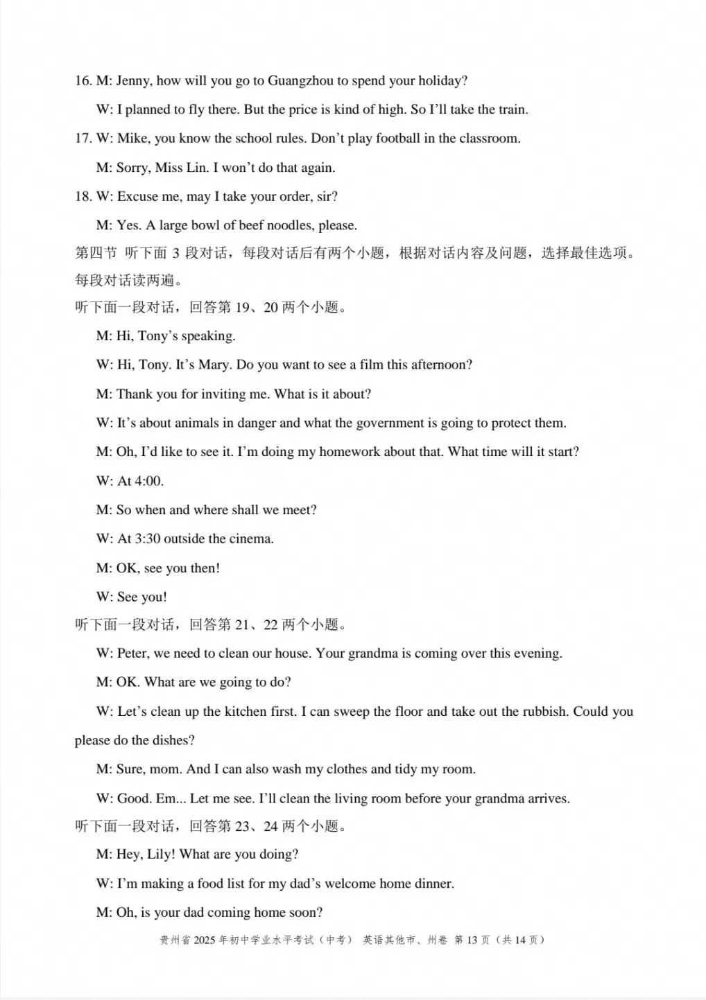 2025年贵州省中考英语真题(含答案)-第13张图片-四季读书网
