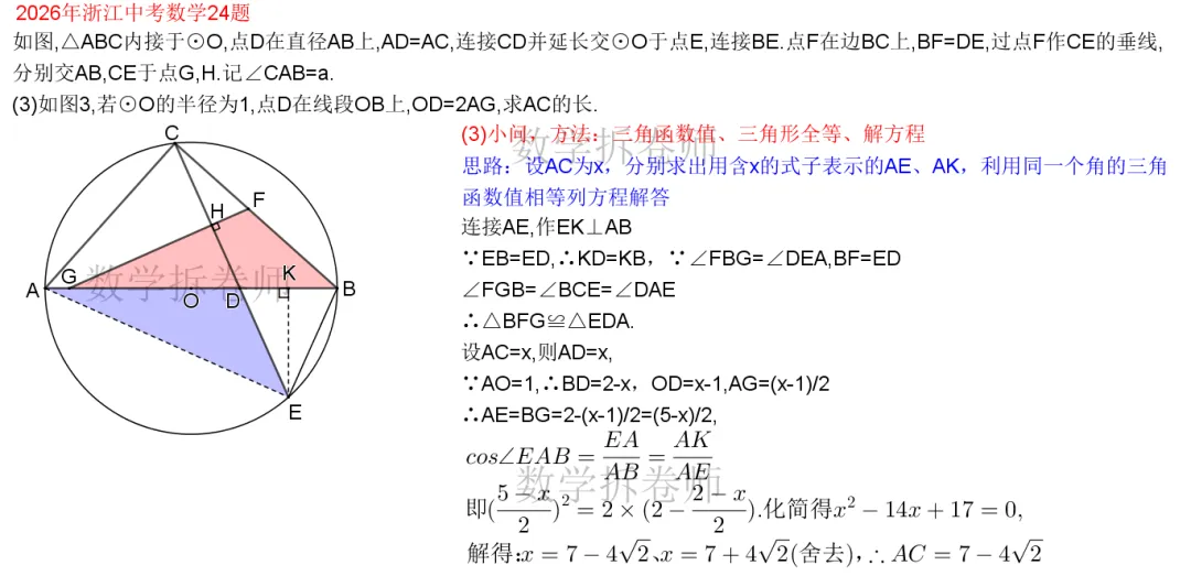 2026年浙江中考数学24题(圆综大题)倒角解方程-第4张图片-四季读书网