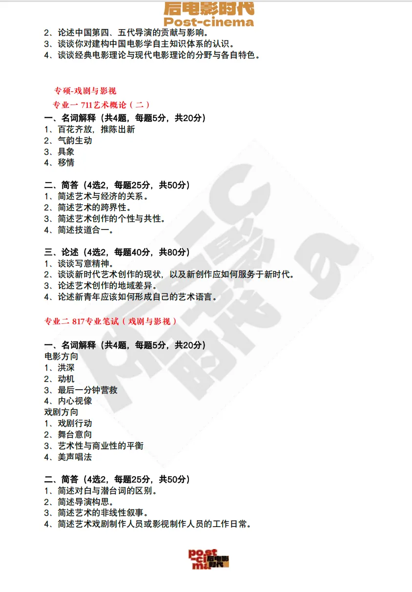 考研真题|中国艺术研究院艺术学&戏剧与影视历年真题(2015-2026)-第5张图片-四季读书网