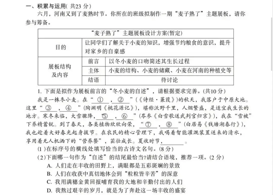2026年河南省中考语文试题分析(二)-第1张图片-四季读书网