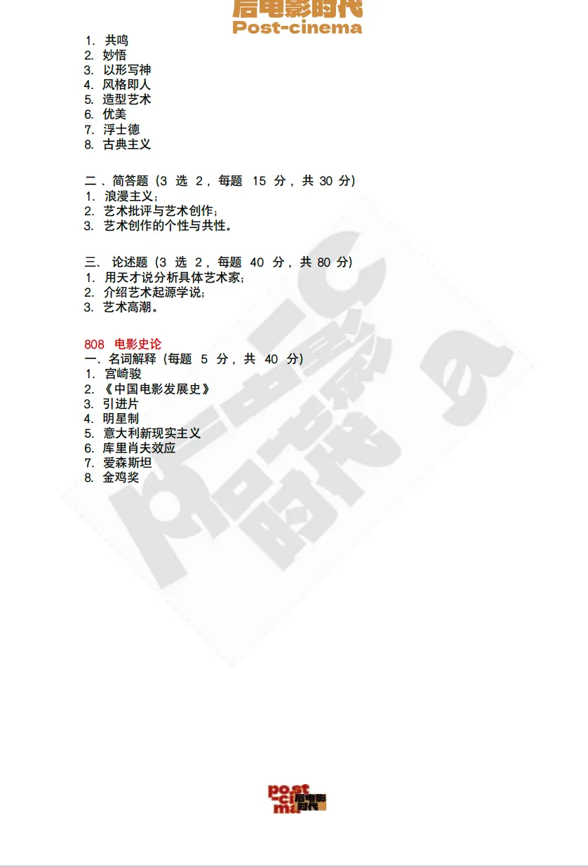 考研真题|中国艺术研究院艺术学&戏剧与影视历年真题(2015-2026)-第11张图片-四季读书网