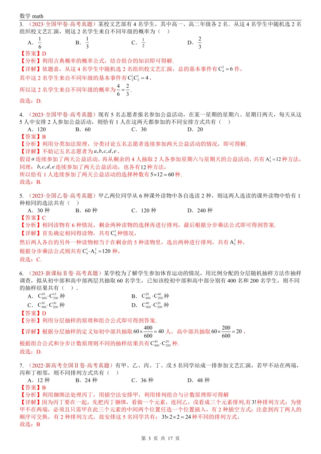 高考真题汇编专题04 排列组合与二项式定理(2017-2026)(二大考点,73题)(解析版)-第3张图片-四季读书网
