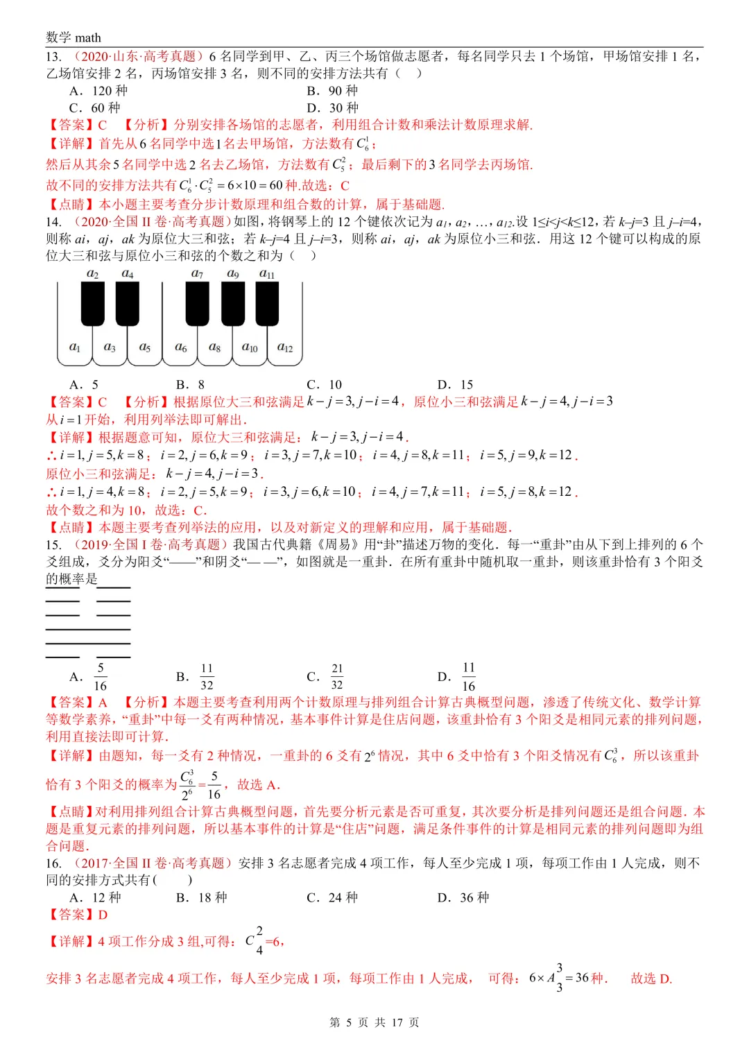 高考真题汇编专题04 排列组合与二项式定理(2017-2026)(二大考点,73题)(解析版)-第5张图片-四季读书网