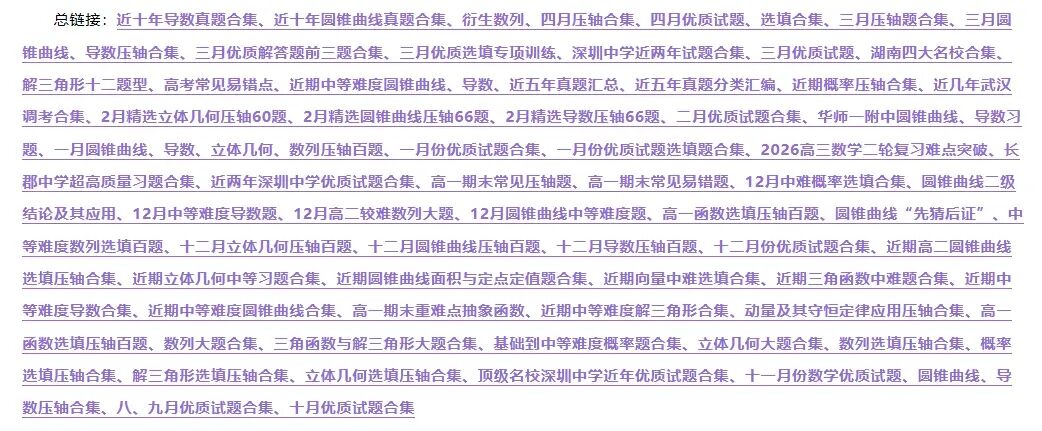 从圆锥曲线到今天的三角模块,十年真题分类汇编基本已分享,去思考这些内容这些年考什么、怎么考、考到多深!-第1张图片-四季读书网