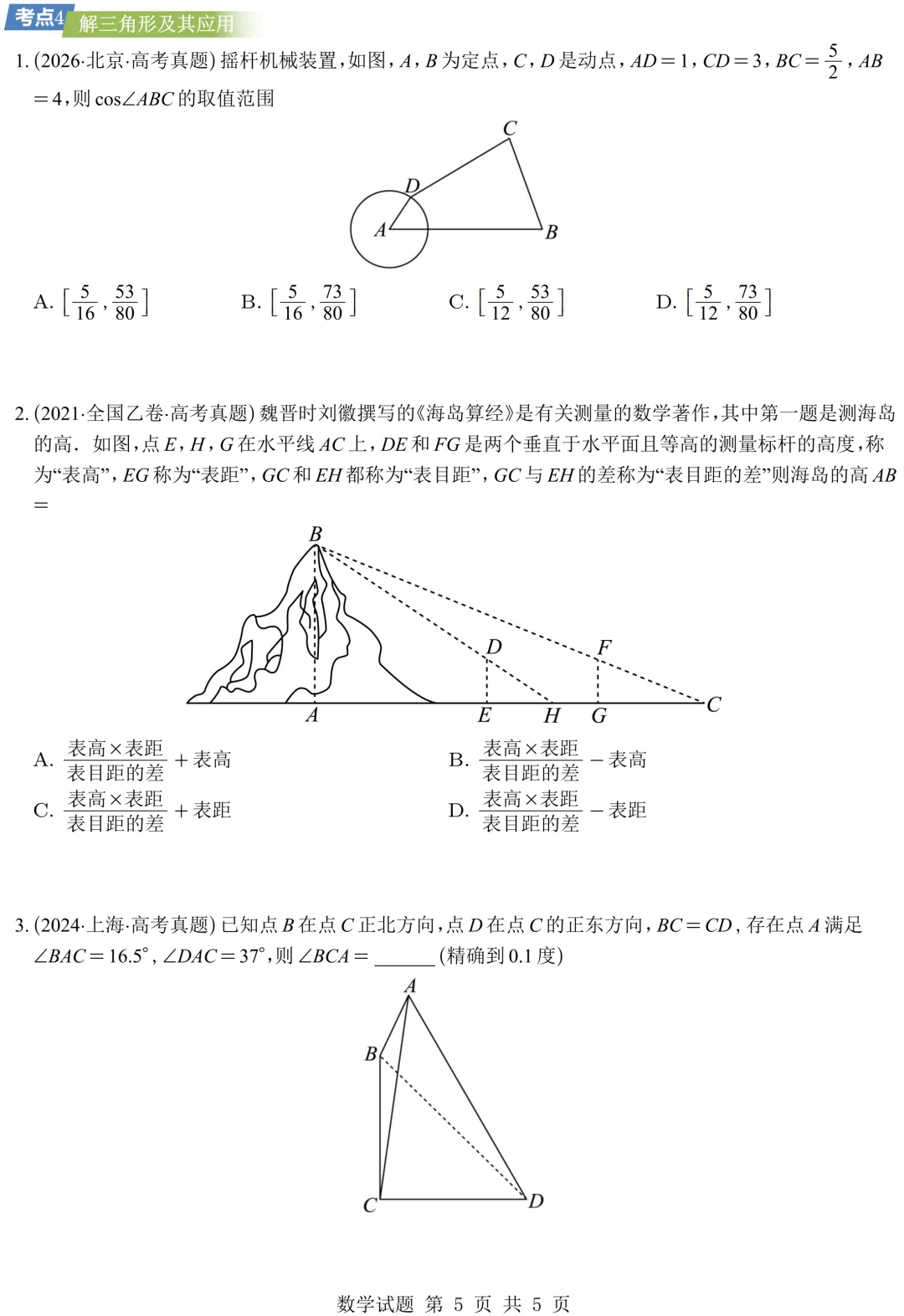 从圆锥曲线到今天的三角模块,十年真题分类汇编基本已分享,去思考这些内容这些年考什么、怎么考、考到多深!-第11张图片-四季读书网