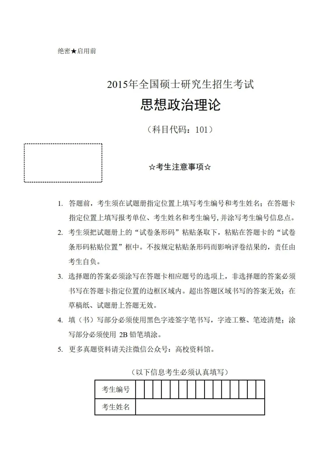 2015年考研政治真题及答案解析-第3张图片-四季读书网