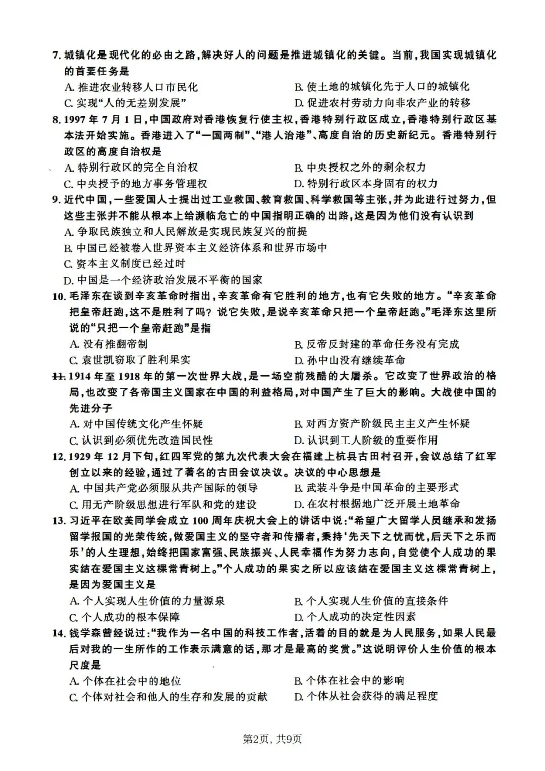 2015年考研政治真题及答案解析-第5张图片-四季读书网