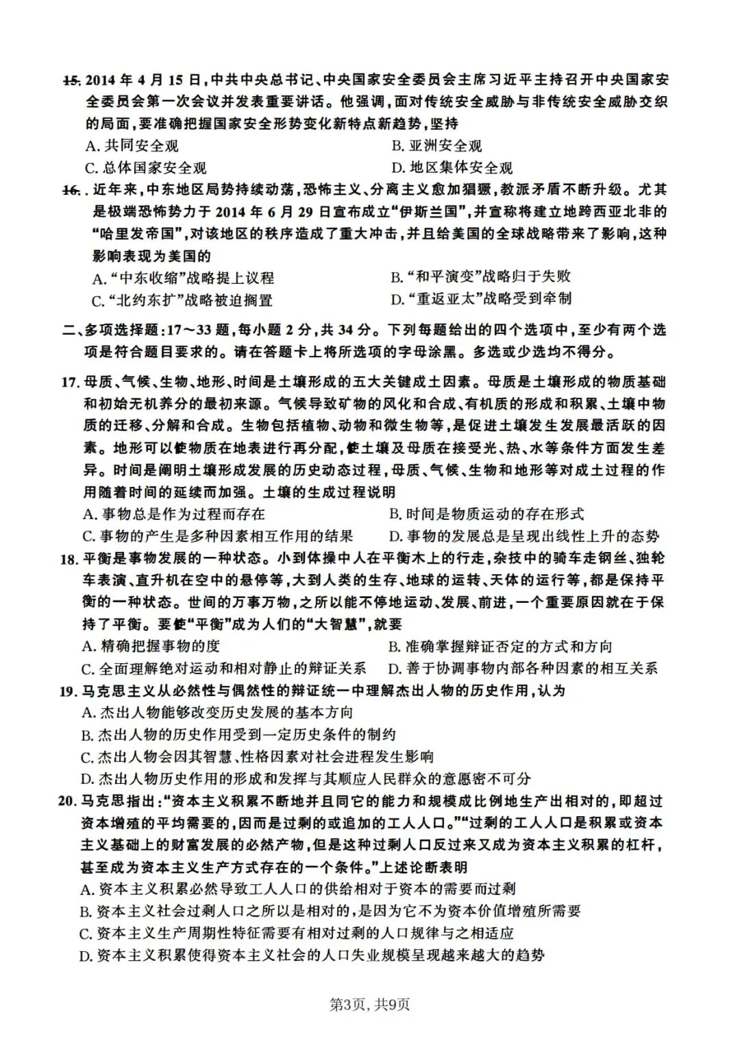 2015年考研政治真题及答案解析-第6张图片-四季读书网
