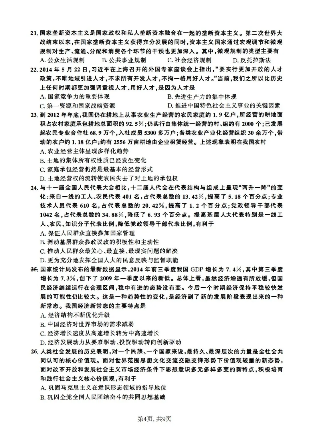 2015年考研政治真题及答案解析-第7张图片-四季读书网