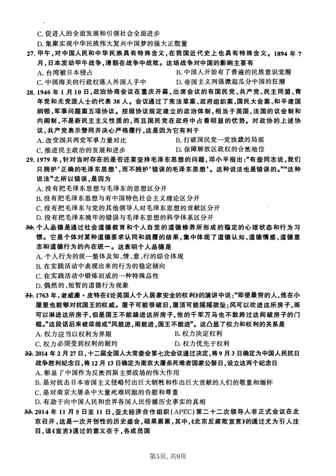 2015年考研政治真题及答案解析-第8张图片-四季读书网
