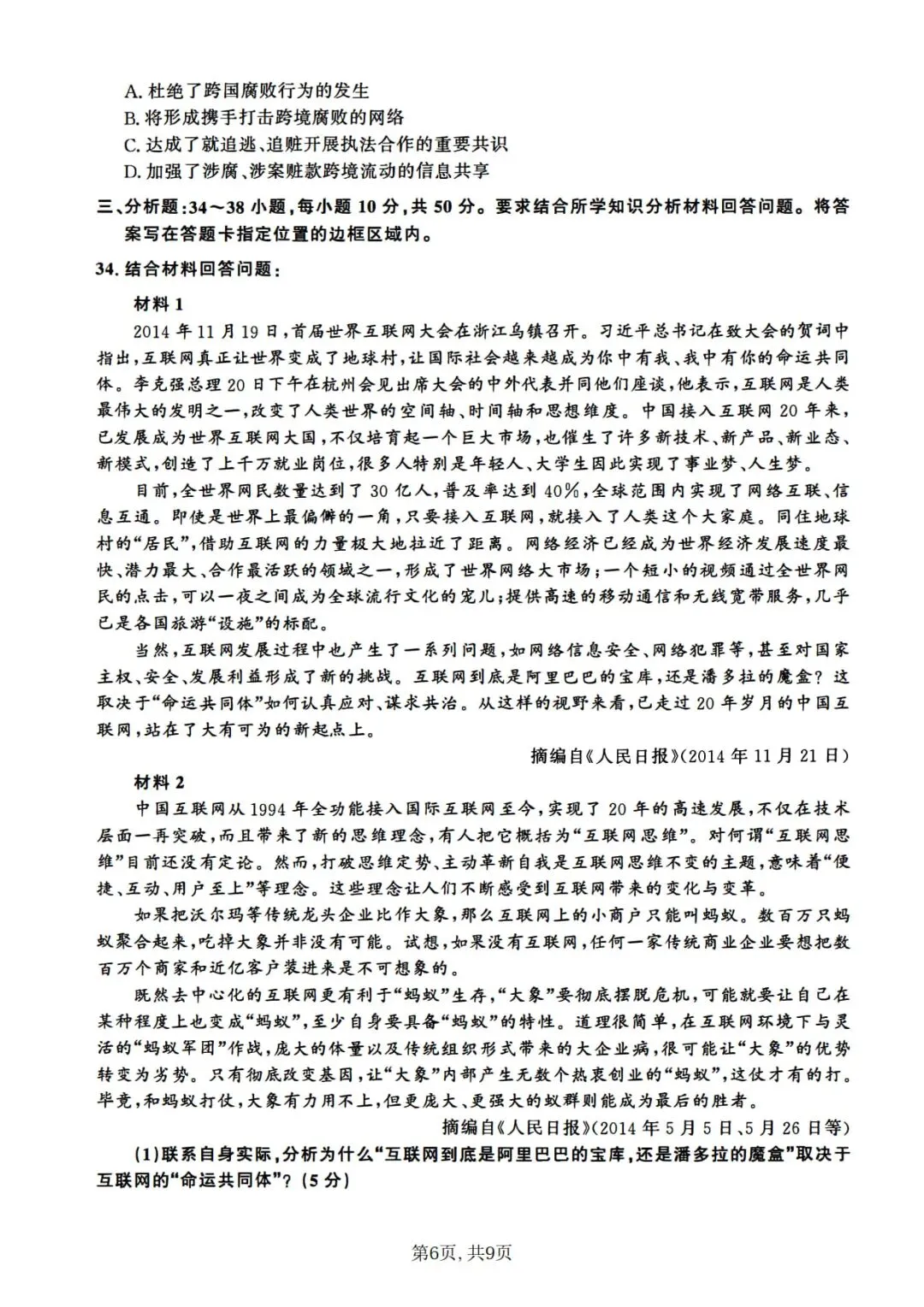 2015年考研政治真题及答案解析-第9张图片-四季读书网