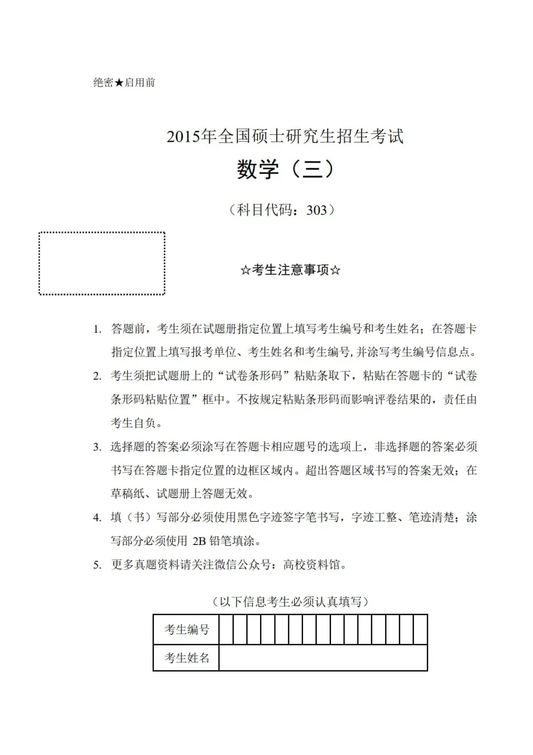 2015年考研数学(三)真题及答案解析-第3张图片-四季读书网