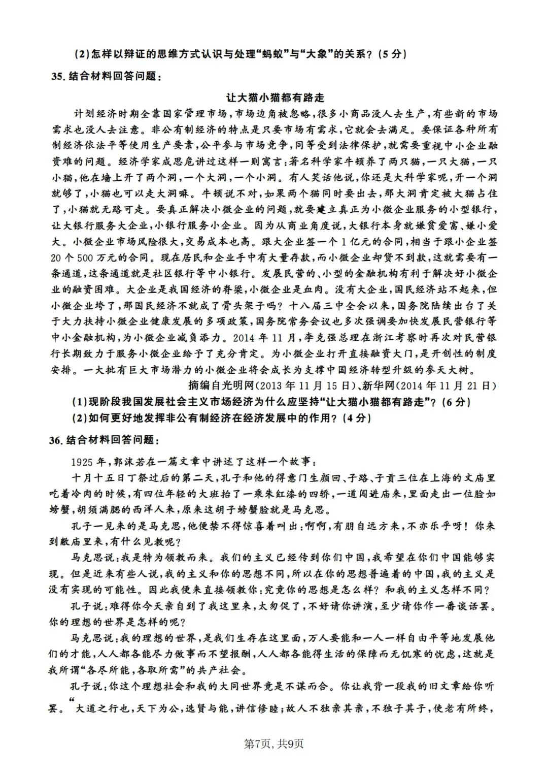 2015年考研政治真题及答案解析-第10张图片-四季读书网
