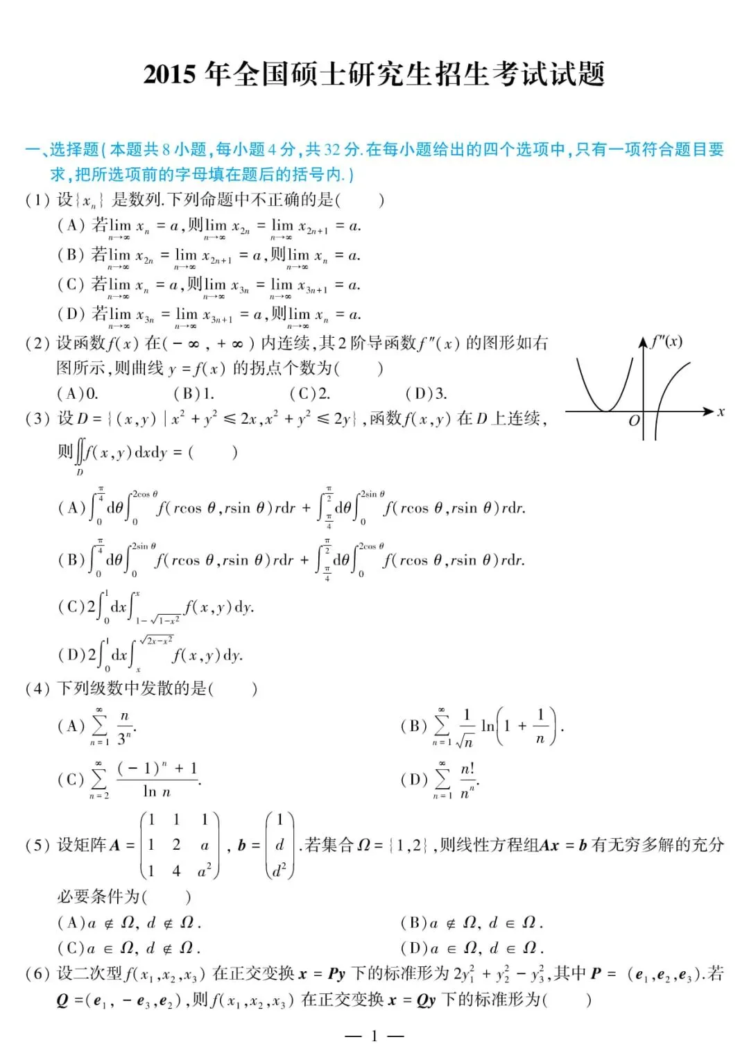 2015年考研数学(三)真题及答案解析-第4张图片-四季读书网