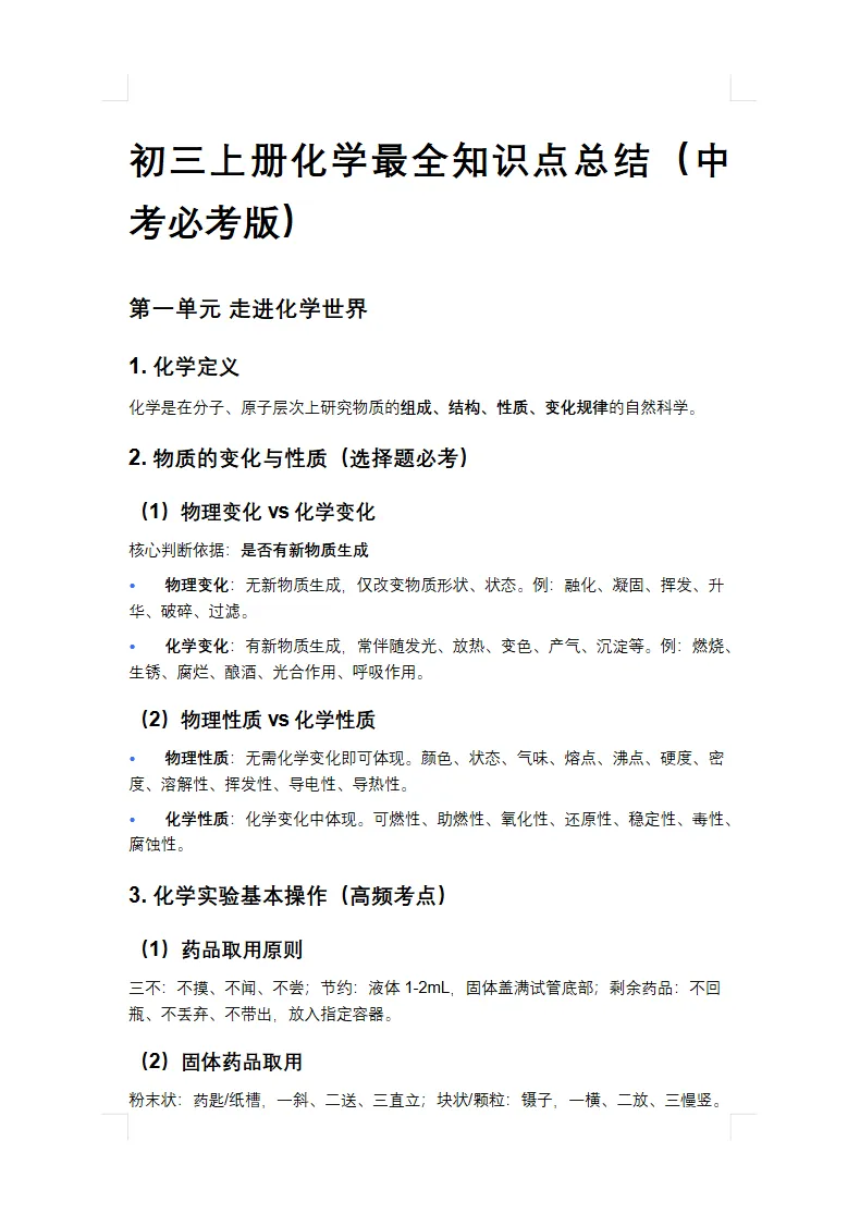 初三上册化学最全知识点总结(中考必考版)可打印-第2张图片-四季读书网