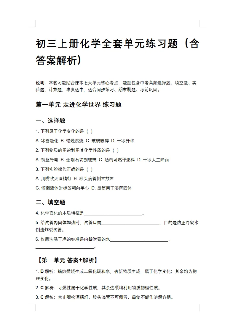 初三上册化学最全知识点总结(中考必考版)可打印-第4张图片-四季读书网