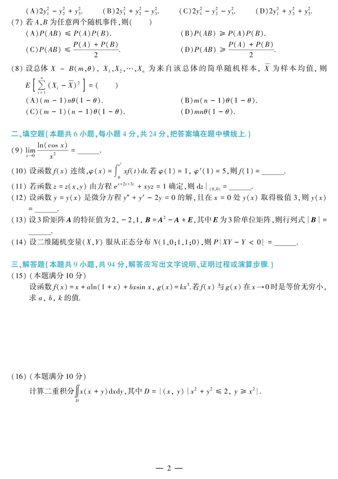 2015年考研数学(三)真题及答案解析-第5张图片-四季读书网