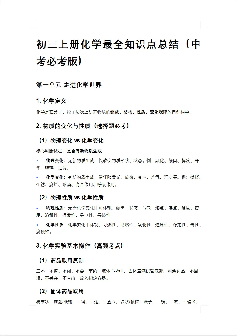 初三上册化学最全知识点总结(中考必考版)可打印-第5张图片-四季读书网