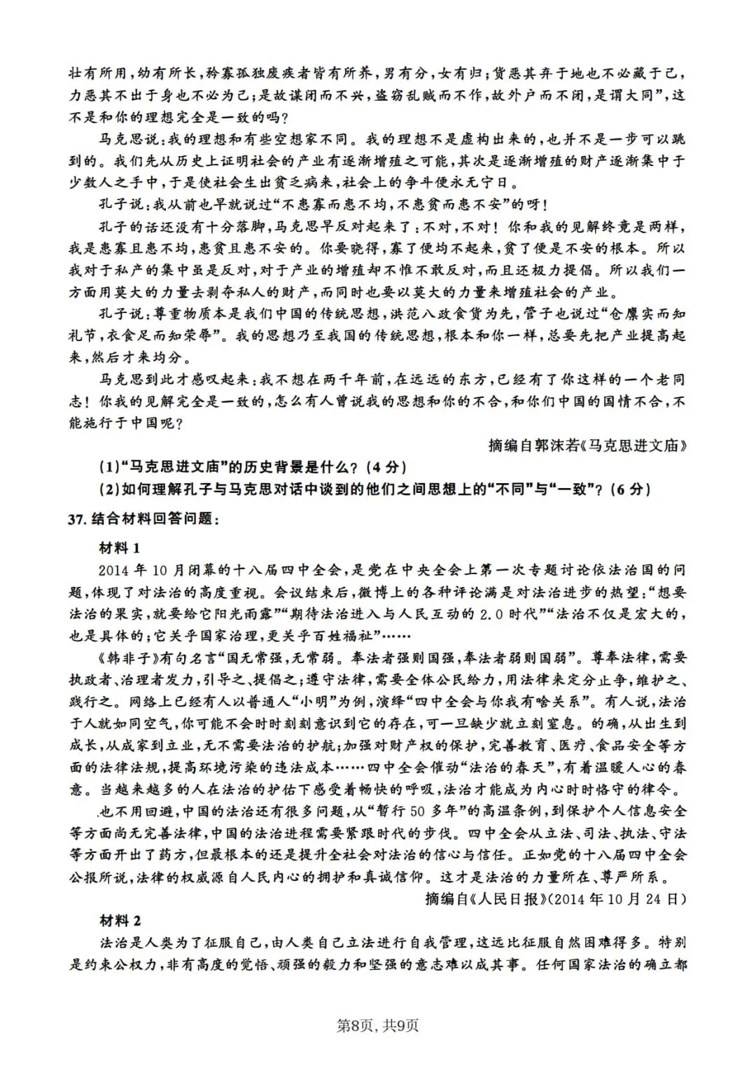2015年考研政治真题及答案解析-第11张图片-四季读书网