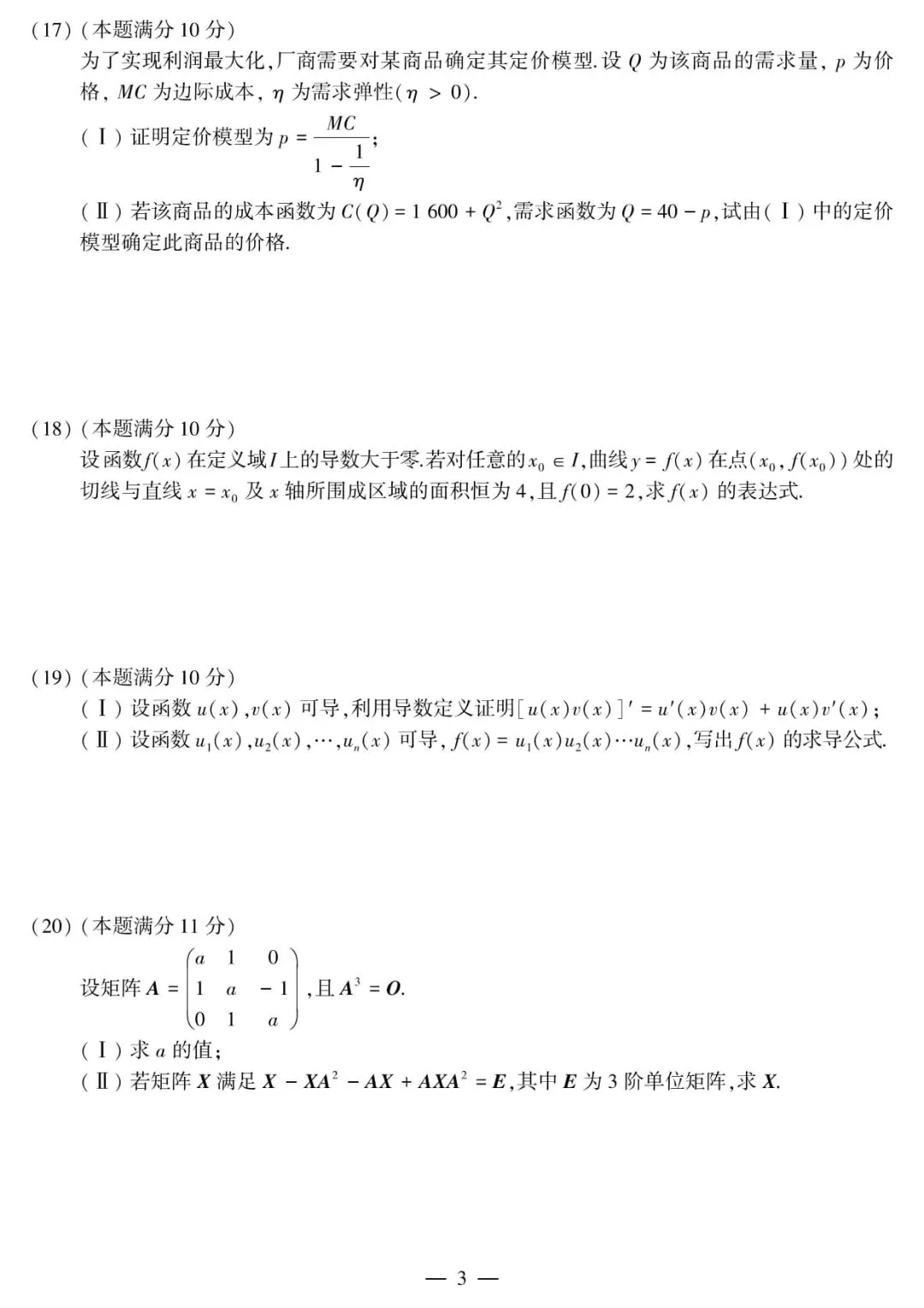 2015年考研数学(三)真题及答案解析-第6张图片-四季读书网