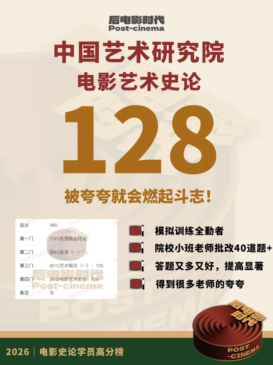 考研真题|中国艺术研究院艺术学&戏剧与影视历年真题(2015-2026)-第36张图片-四季读书网