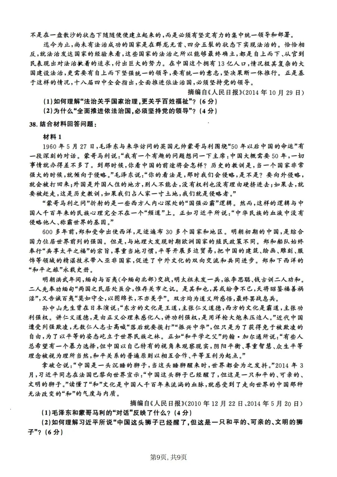 2015年考研政治真题及答案解析-第12张图片-四季读书网