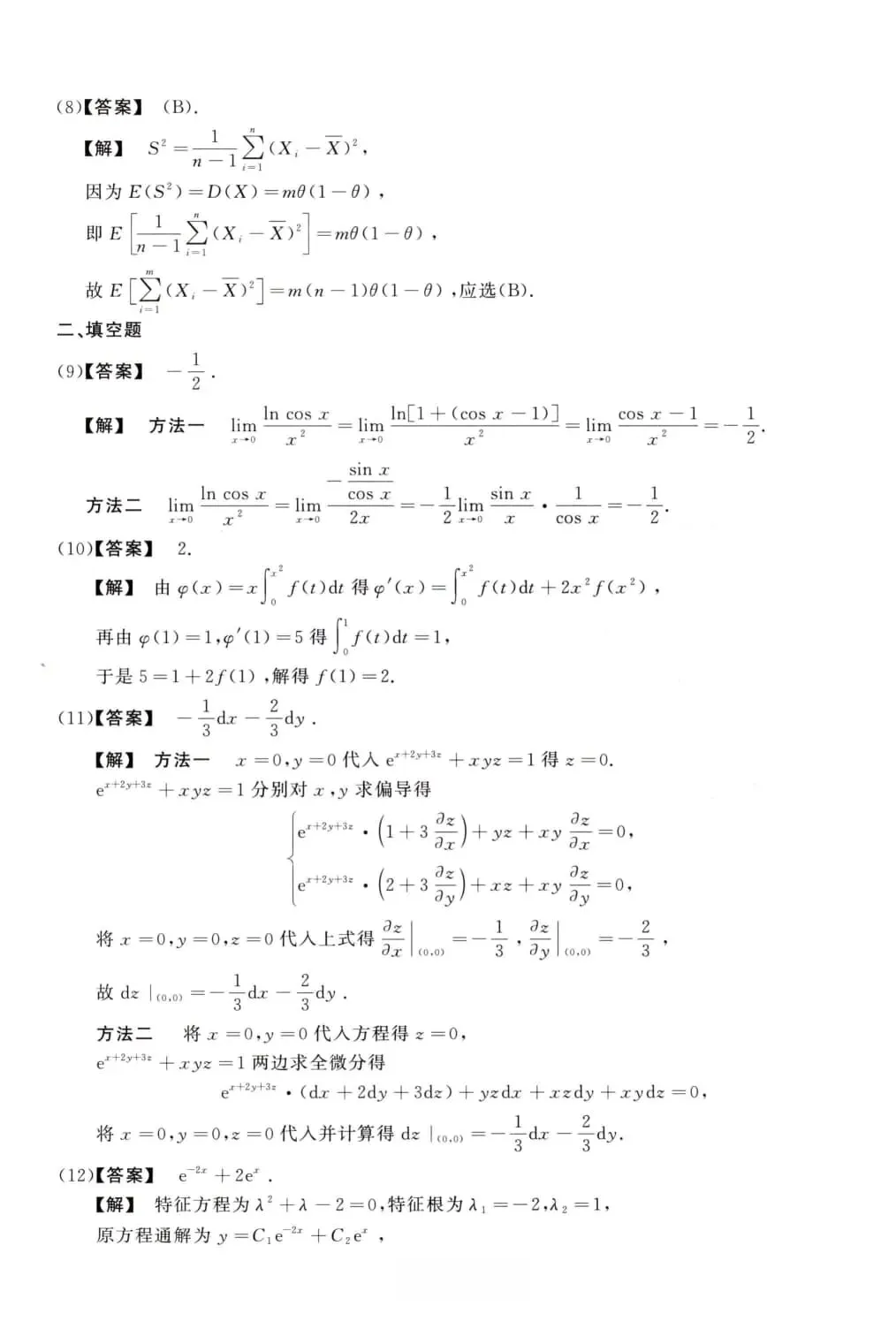 2015年考研数学(三)真题及答案解析-第10张图片-四季读书网