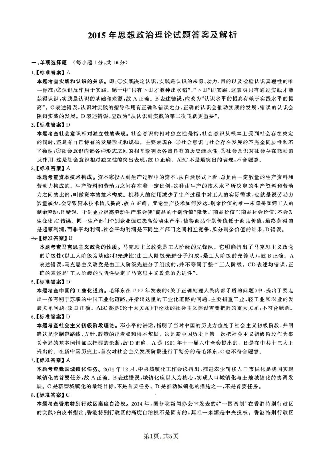 2015年考研政治真题及答案解析-第13张图片-四季读书网