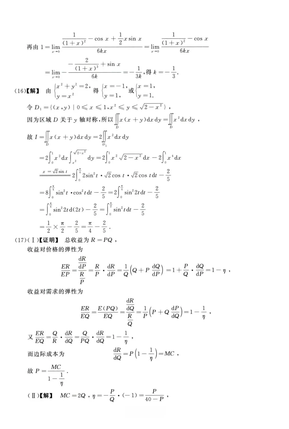 2015年考研数学(三)真题及答案解析-第12张图片-四季读书网