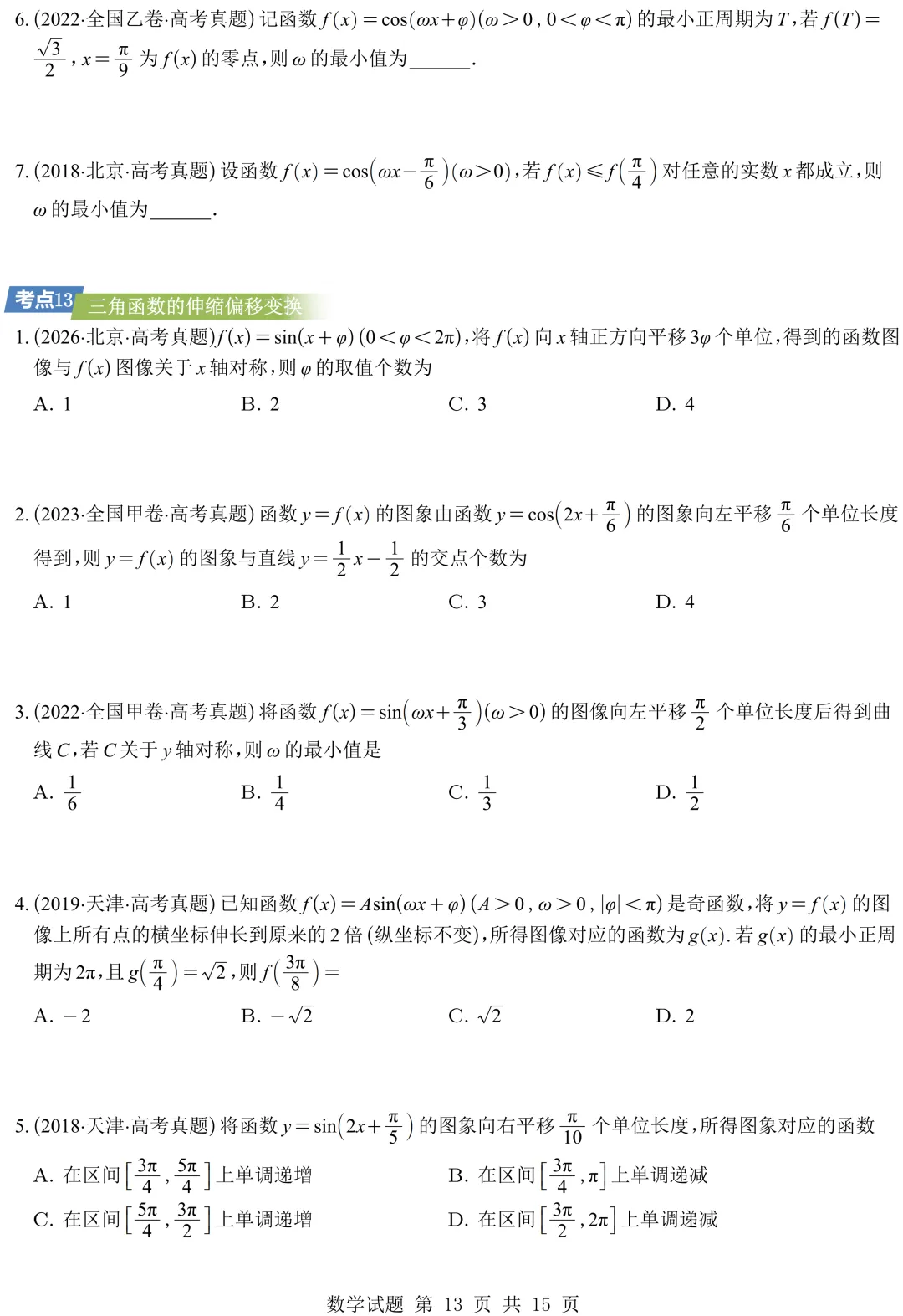 从圆锥曲线到今天的三角模块,十年真题分类汇编基本已分享,去思考这些内容这些年考什么、怎么考、考到多深!-第24张图片-四季读书网