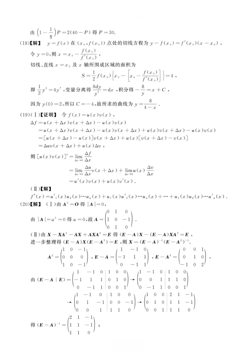 2015年考研数学(三)真题及答案解析-第13张图片-四季读书网