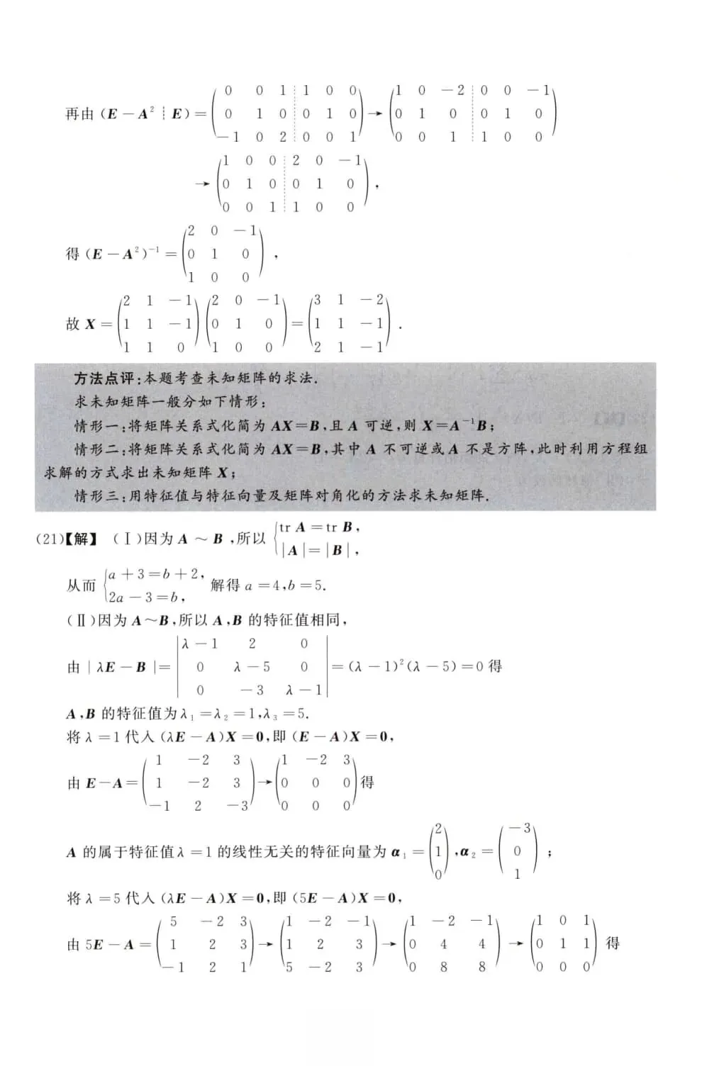 2015年考研数学(三)真题及答案解析-第14张图片-四季读书网