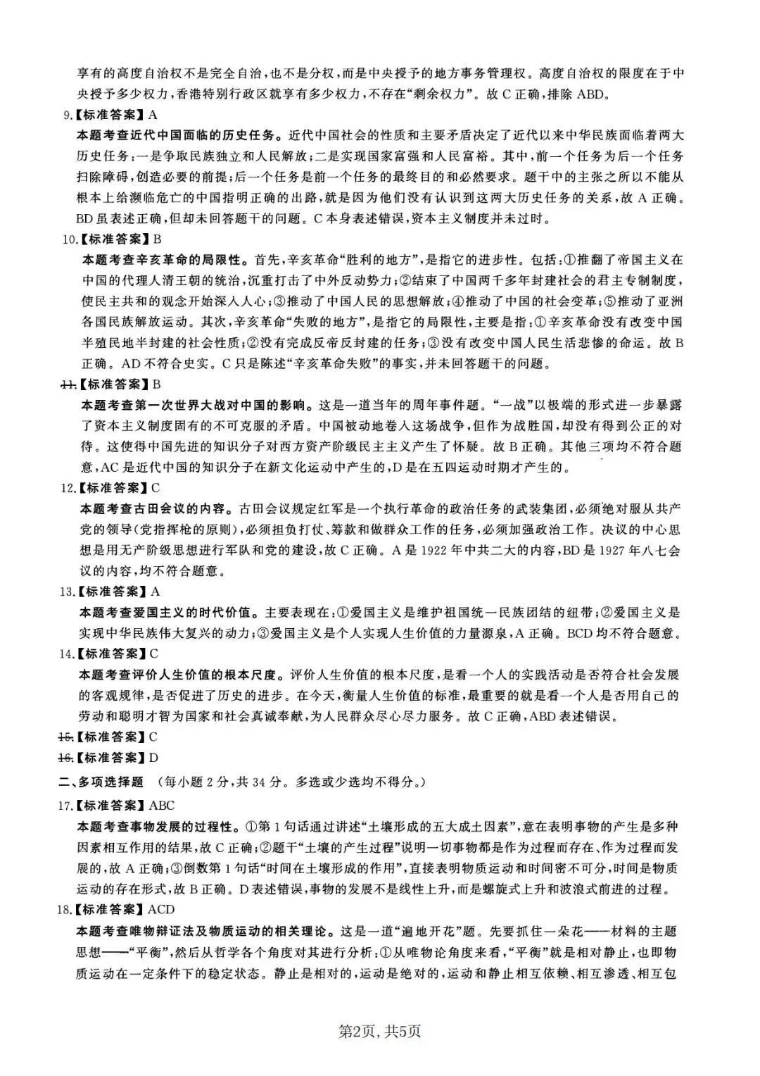 2015年考研政治真题及答案解析-第14张图片-四季读书网