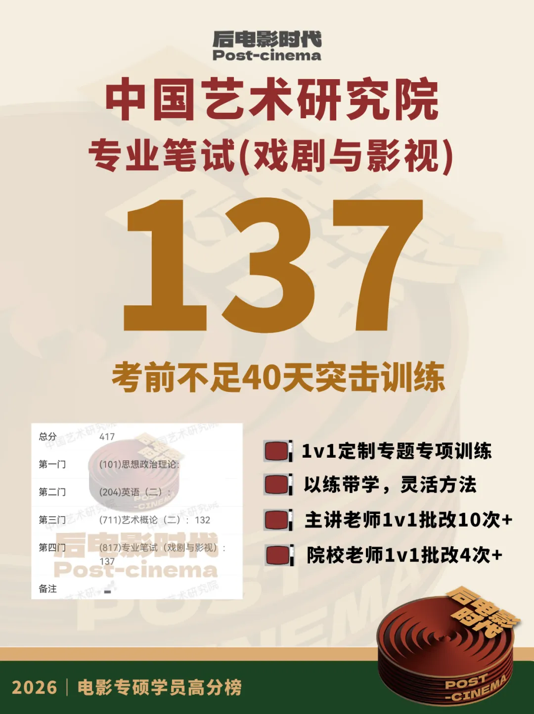 考研真题|中国艺术研究院艺术学&戏剧与影视历年真题(2015-2026)-第37张图片-四季读书网