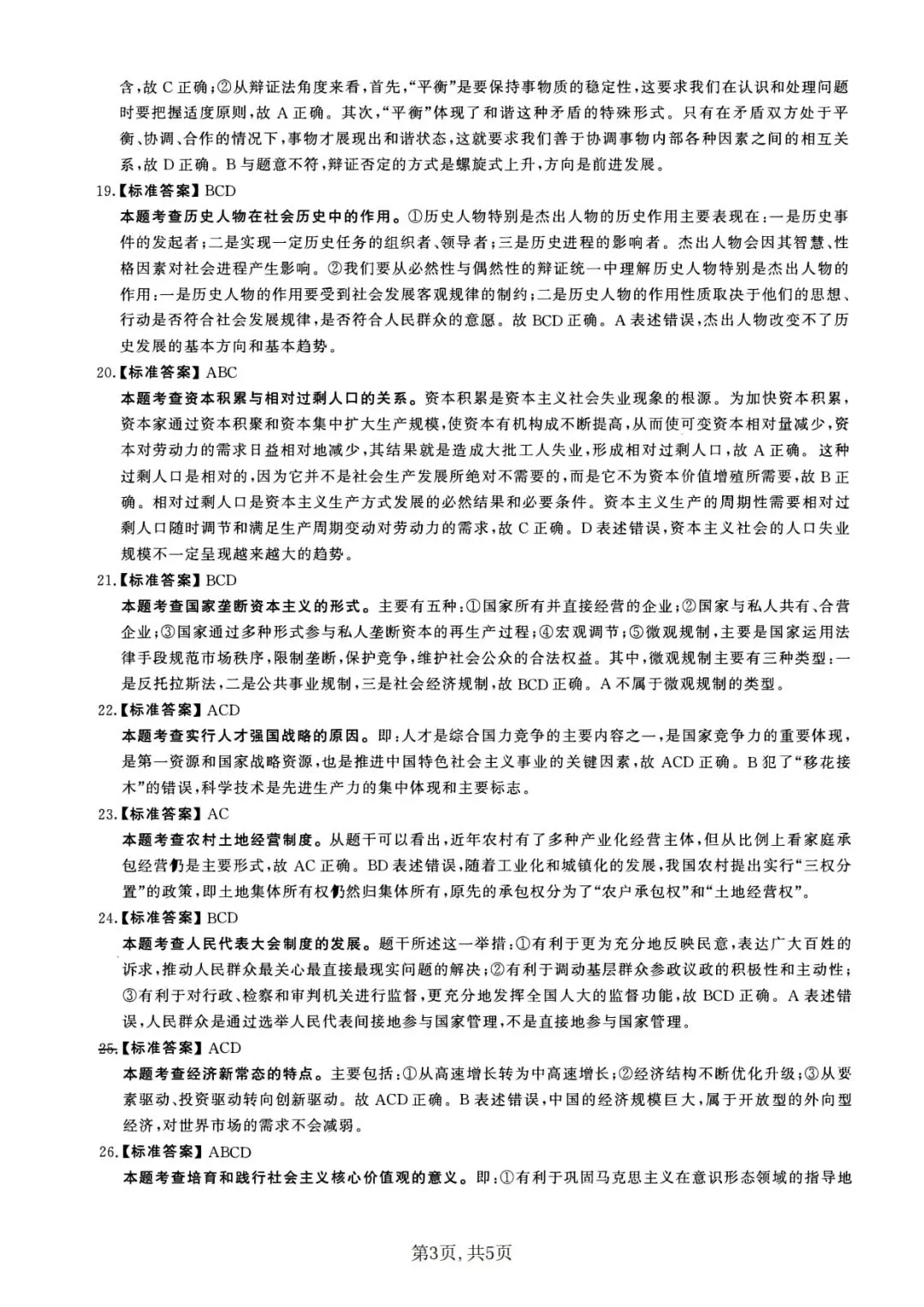2015年考研政治真题及答案解析-第15张图片-四季读书网