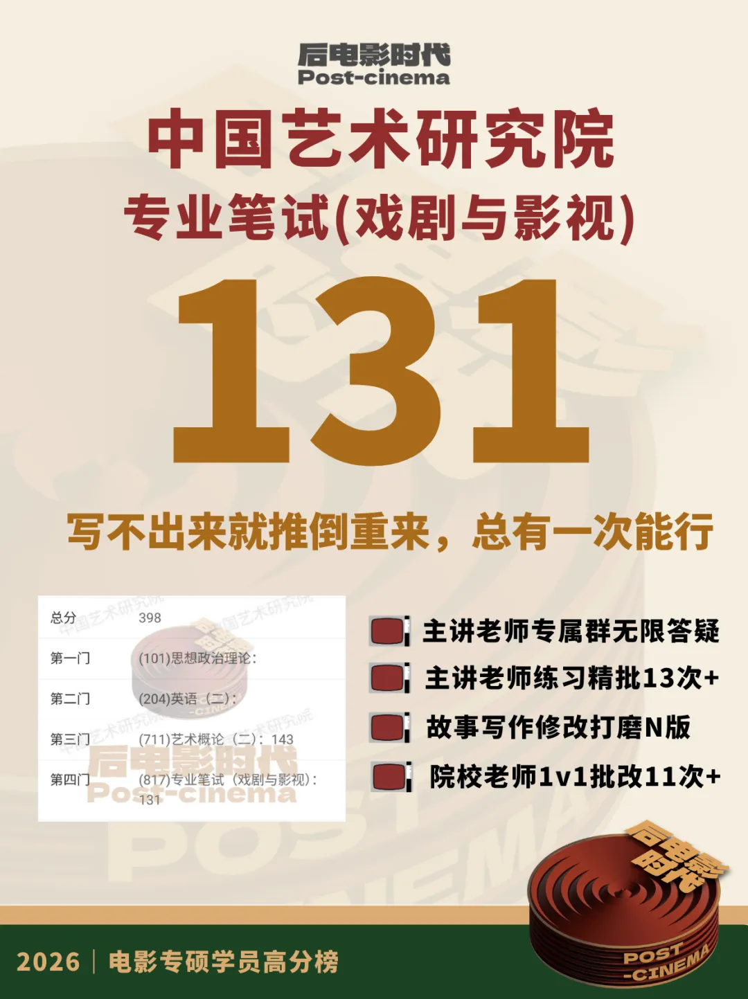 考研真题|中国艺术研究院艺术学&戏剧与影视历年真题(2015-2026)-第40张图片-四季读书网