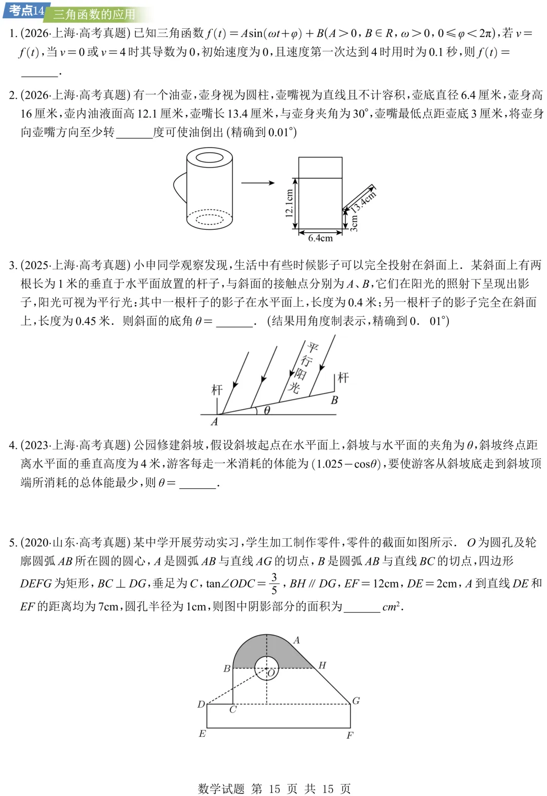 从圆锥曲线到今天的三角模块,十年真题分类汇编基本已分享,去思考这些内容这些年考什么、怎么考、考到多深!-第25张图片-四季读书网