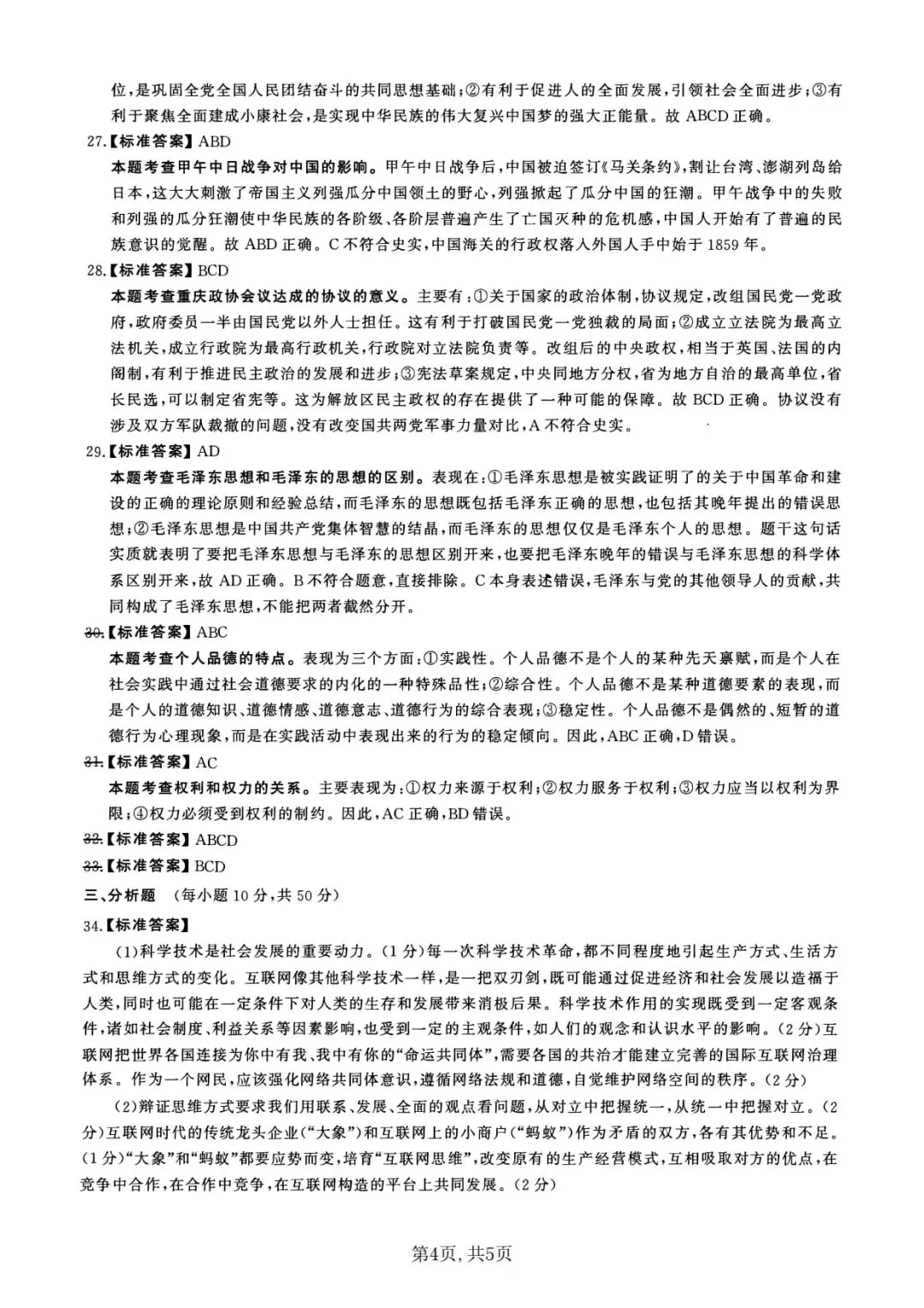 2015年考研政治真题及答案解析-第16张图片-四季读书网