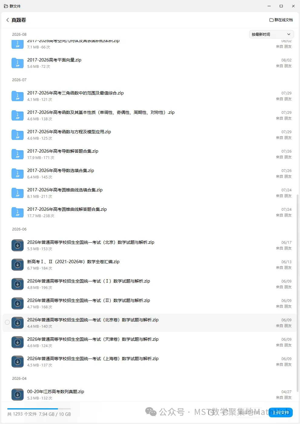 从圆锥曲线到今天的三角模块,十年真题分类汇编基本已分享,去思考这些内容这些年考什么、怎么考、考到多深!-第27张图片-四季读书网
