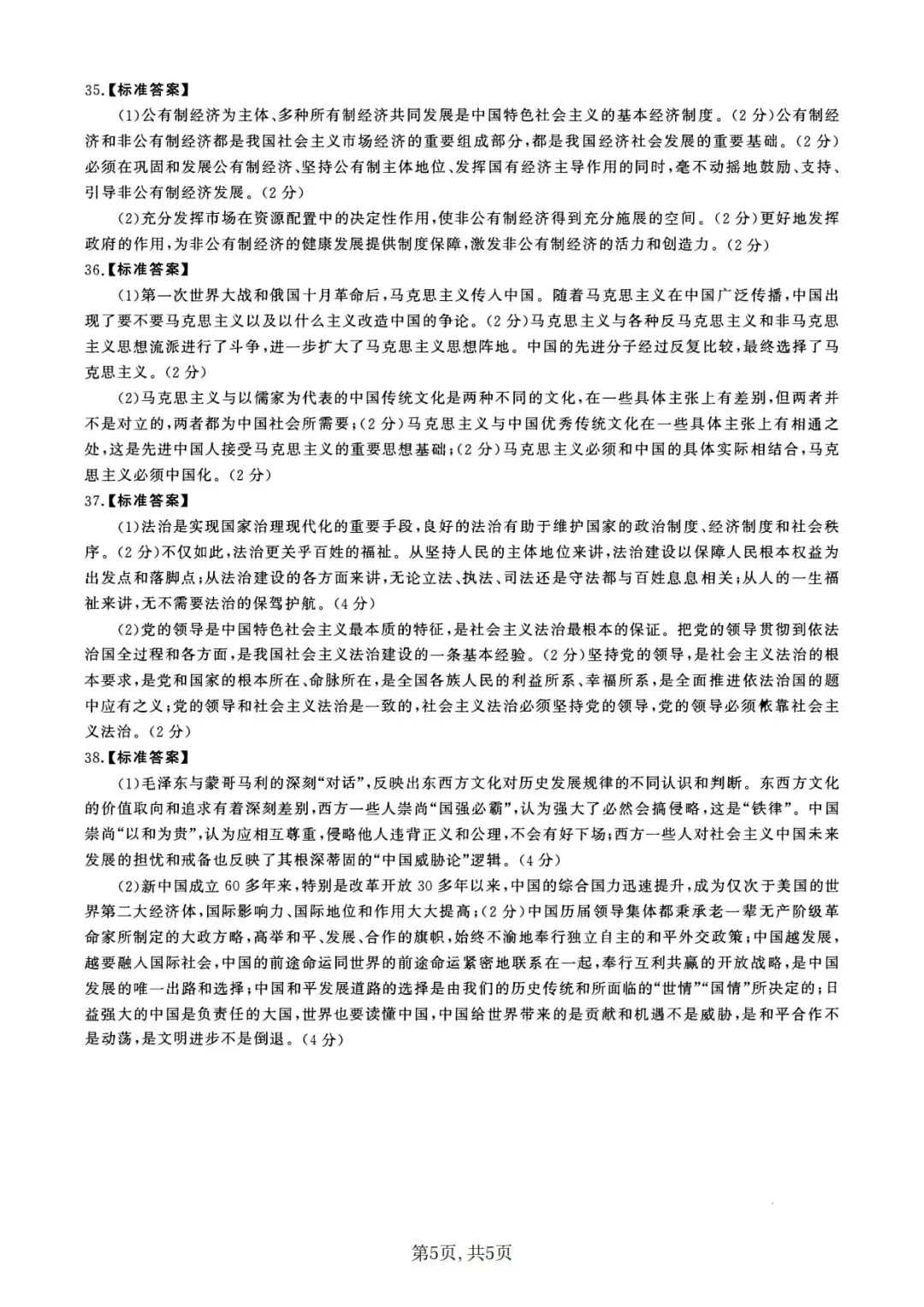 2015年考研政治真题及答案解析-第17张图片-四季读书网