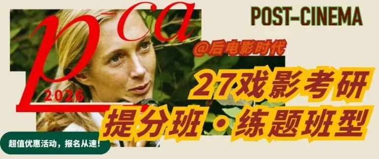 考研真题|中国艺术研究院艺术学&戏剧与影视历年真题(2015-2026)-第48张图片-四季读书网