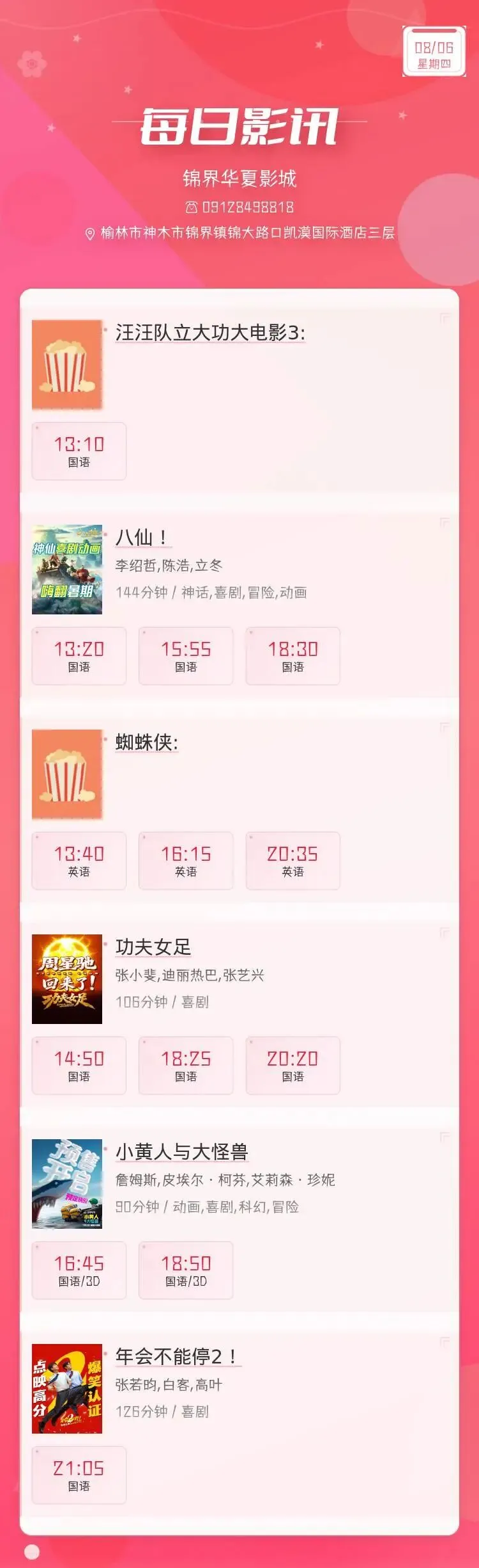 8月6日 影讯 星期四 中考,高考学生凭准考证30元观影!-第1张图片-四季读书网 8月6日 影讯 星期四 中考,高考学生凭准考证30元观影!-第1张图片-四季读书网