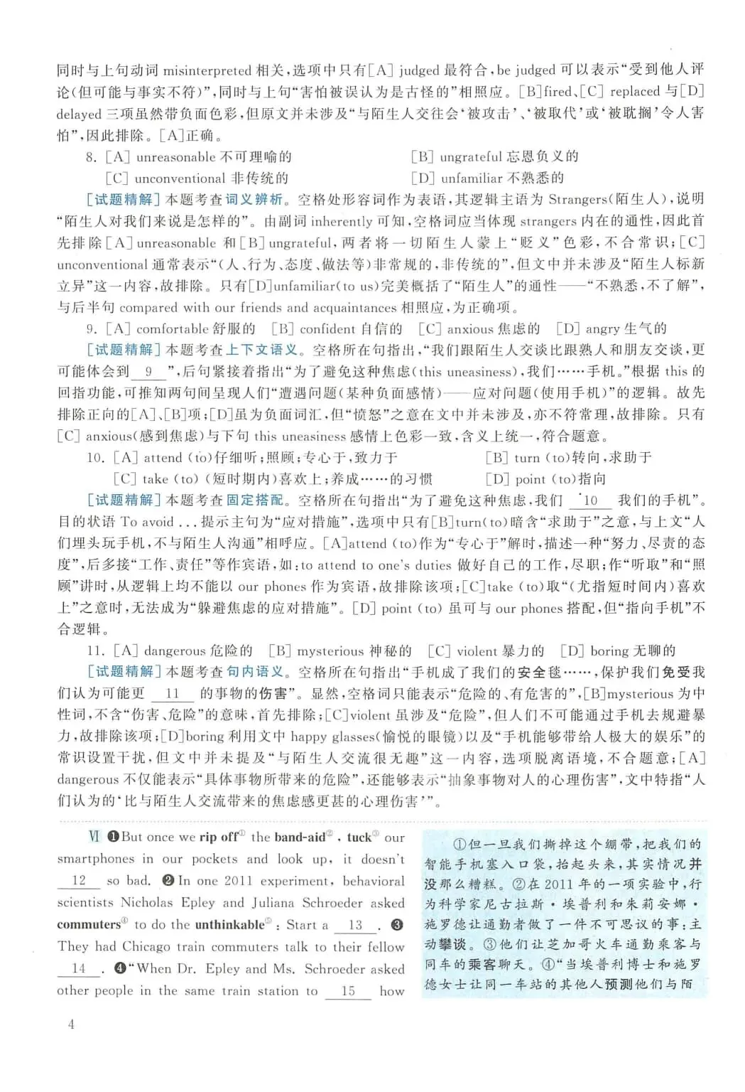 2015年考研英语(二)真题及答案解析-第21张图片-四季读书网 2015年考研英语(二)真题及答案解析-第21张图片-四季读书网