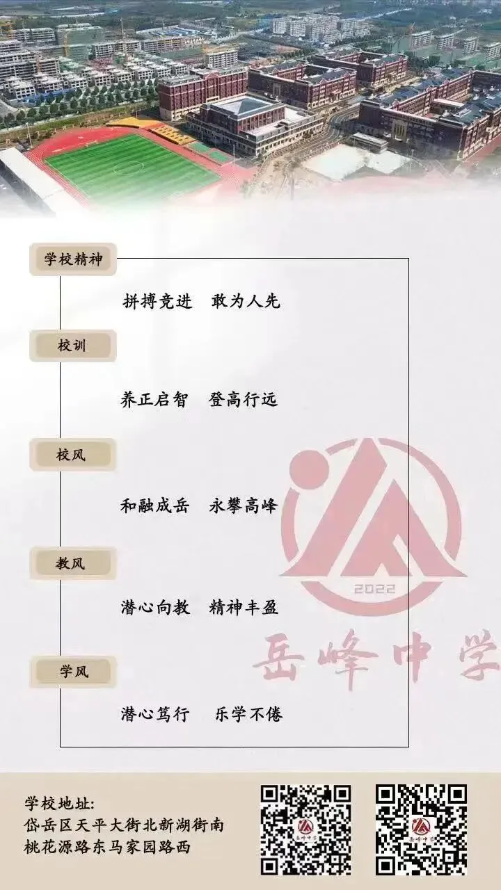 深耕课堂改革 首战中考创佳绩——岳峰中学首届中考喜获开门红-第23张图片-四季读书网 深耕课堂改革 首战中考创佳绩——岳峰中学首届中考喜获开门红-第23张图片-四季读书网