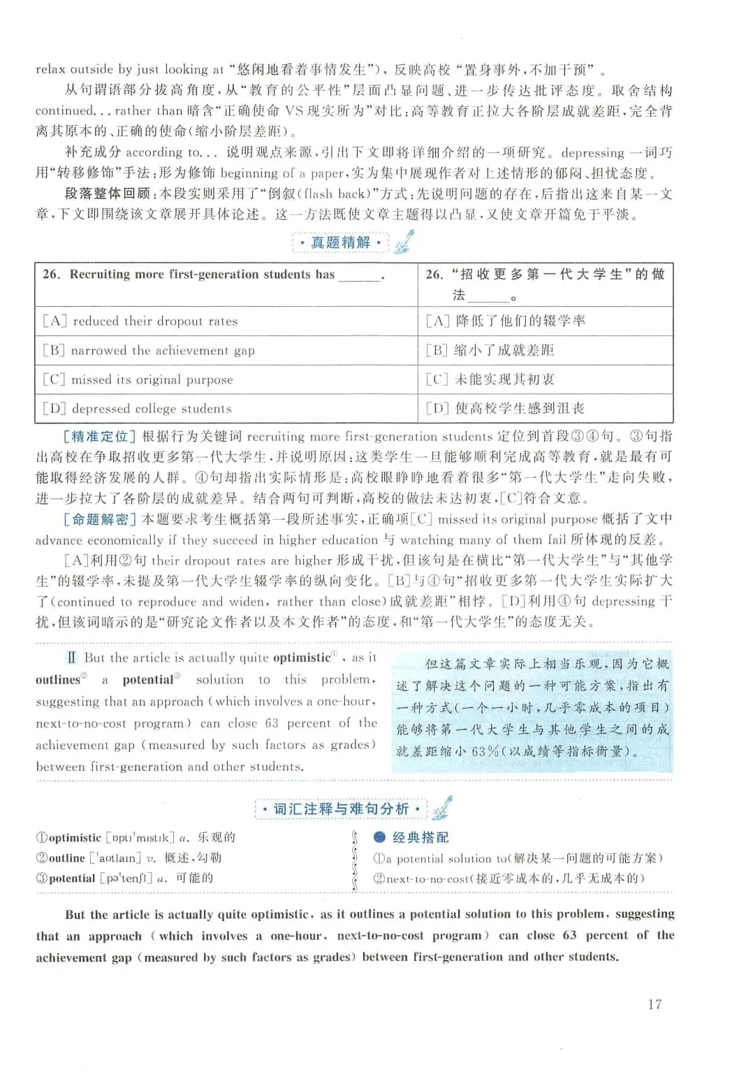 2015年考研英语(二)真题及答案解析-第34张图片-四季读书网 2015年考研英语(二)真题及答案解析-第34张图片-四季读书网