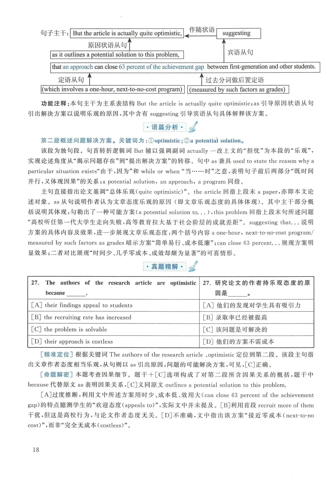 2015年考研英语(二)真题及答案解析-第35张图片-四季读书网 2015年考研英语(二)真题及答案解析-第35张图片-四季读书网