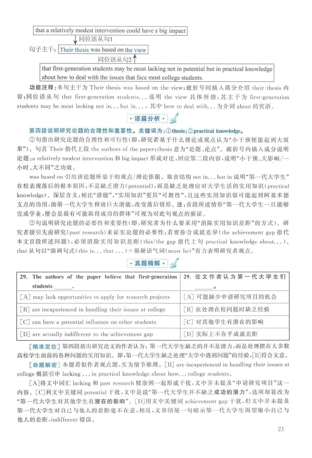 2015年考研英语(二)真题及答案解析-第38张图片-四季读书网 2015年考研英语(二)真题及答案解析-第38张图片-四季读书网